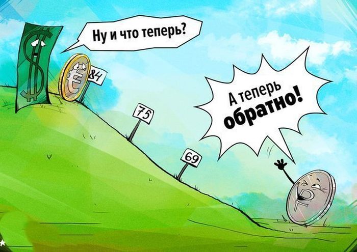 А теперь...обратно