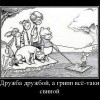 Дружба-дружбой...