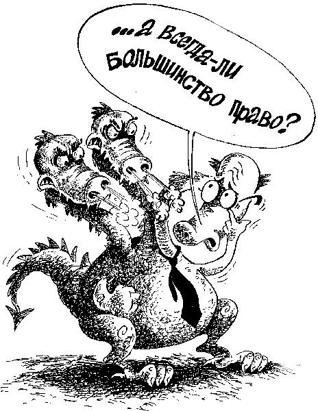 Большинство