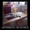Антивирус Антивирус
