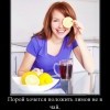 Положить лимон Положить лимон
