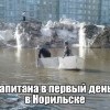 Норильск.Первый день лета