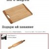 Подари ей планшет