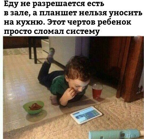 Ребенок сломал систему