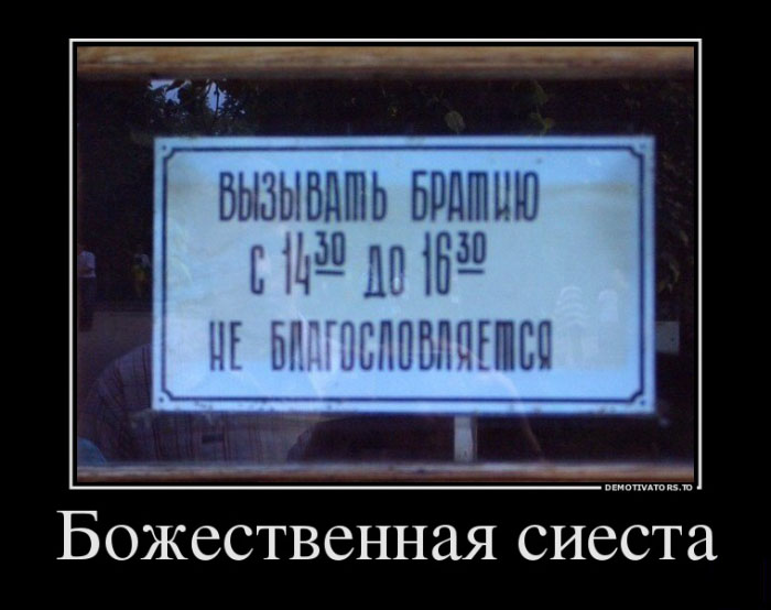 Сиеста