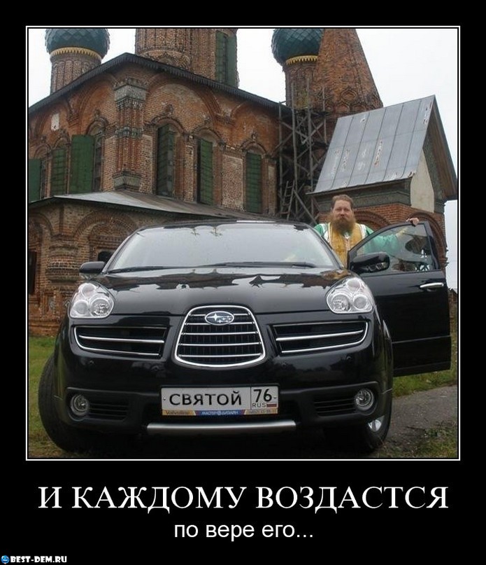 и каждому воздаться...