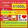 Новый год в Паттайе Новый год в Паттайе