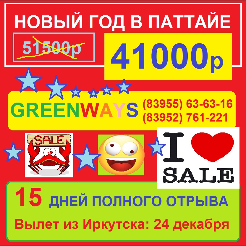 Новый год в Паттайе
