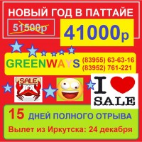 Новый год в Паттайе Новый год в Паттайе