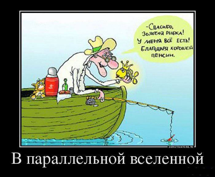 В параллельной вселенной