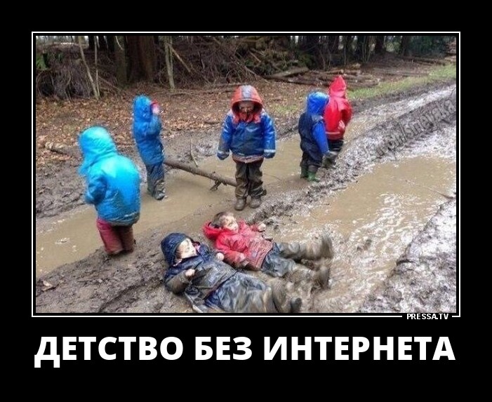 Детство без интернета