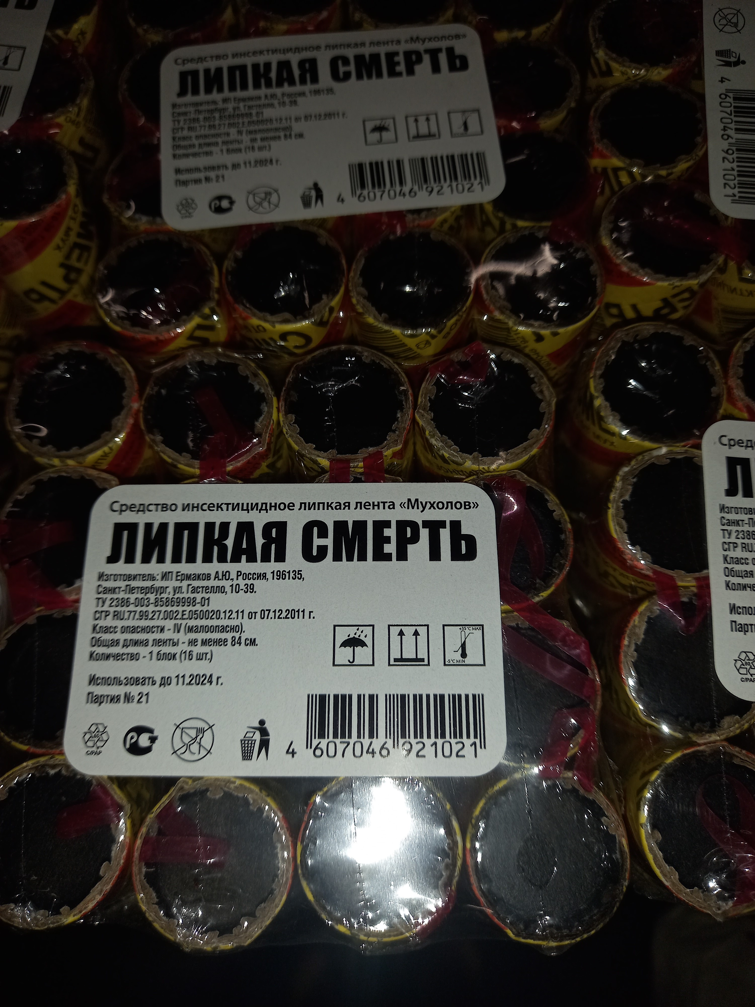 липкая смерть.