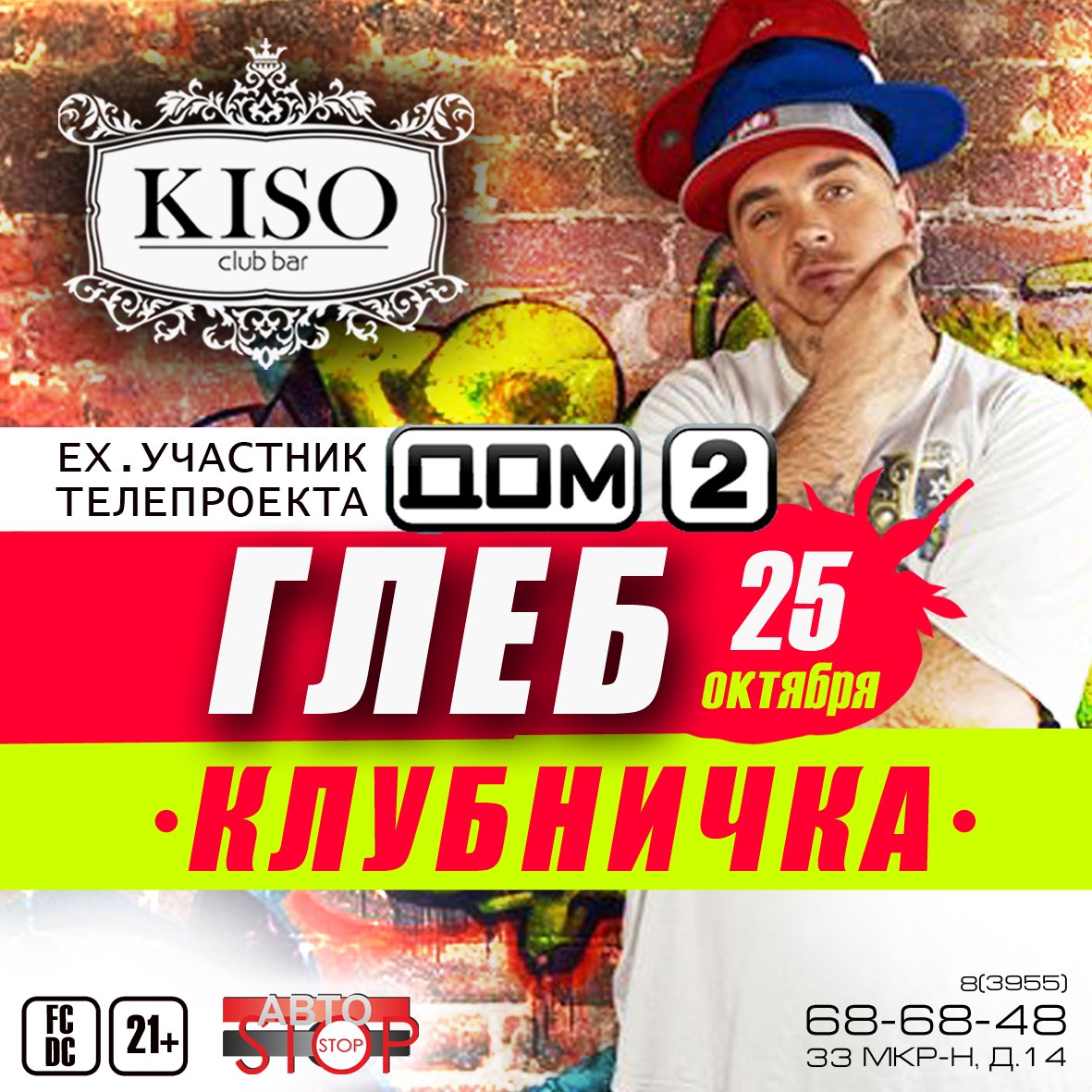 В клубе-баре КISO - ГЛЕБ *КЛУБНИЧКА* ЖЕМЧУГОВ! В клубе-баре КISO - ГЛЕБ *КЛУБНИЧКА* ЖЕМЧУГОВ!