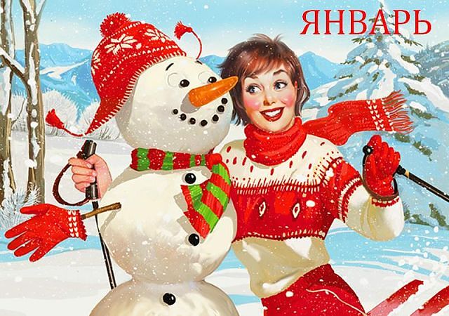 Мороз и солнце; день чудесный! ))