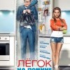 Легок на помине Легок на помине