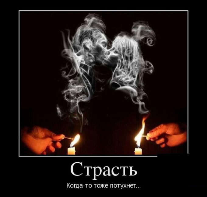 Страсть