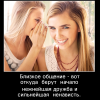 Близкое общение
