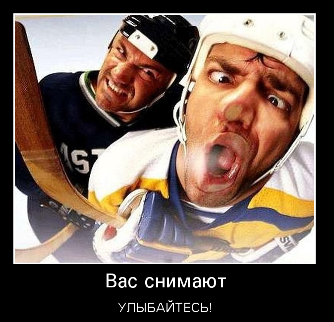 Вас снимают,улыбайтесь