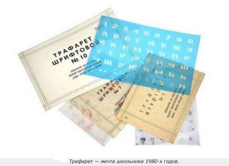 Трафарет