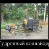 Коллайдер Коллайдер
