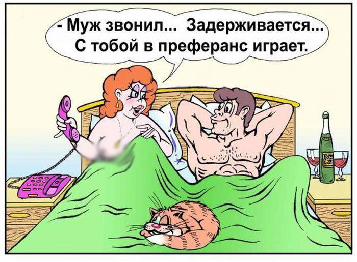 Муж задерживается