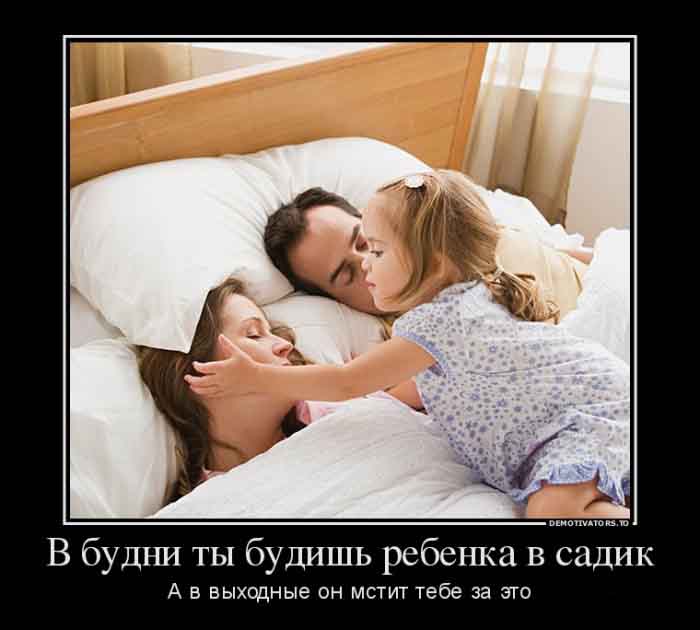 Будни и выходные