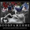 Воображение