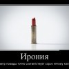 Ирония
