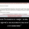 Ложь