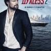 ДухLess 2