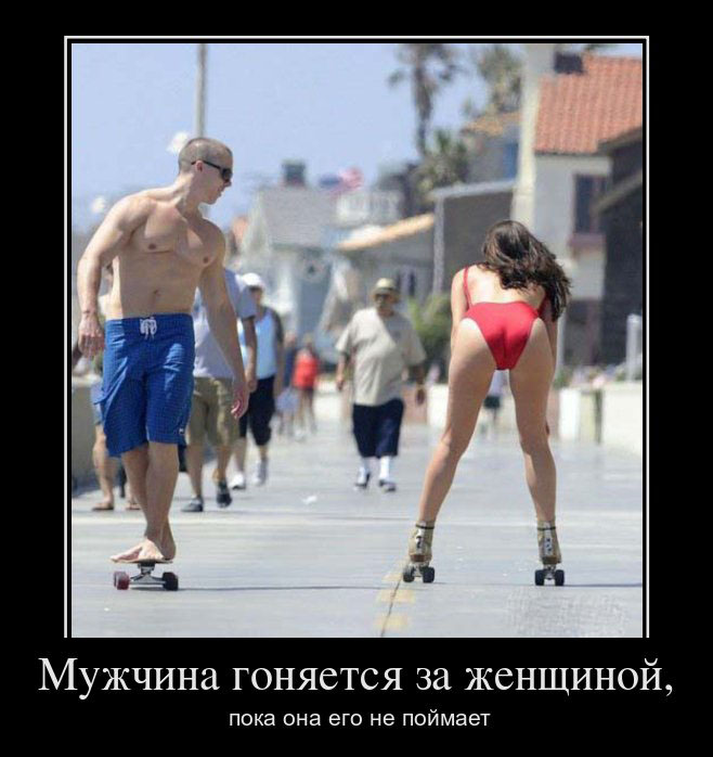 Мужчины-женщины