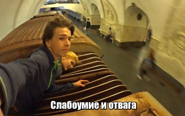 Слабоумие и отвага