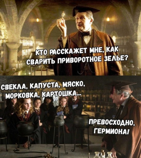 Приворотное зелье