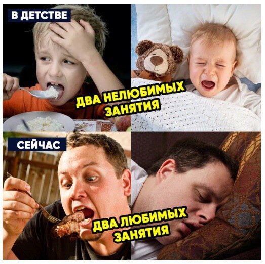 В детстве и сейчас