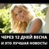 Весна на пороге Весна на пороге