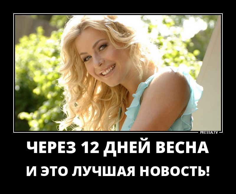 Весна на пороге