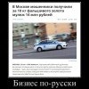 Бизнес по русски Бизнес по русски