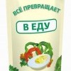 Всё превращает в еду Всё превращает в еду
