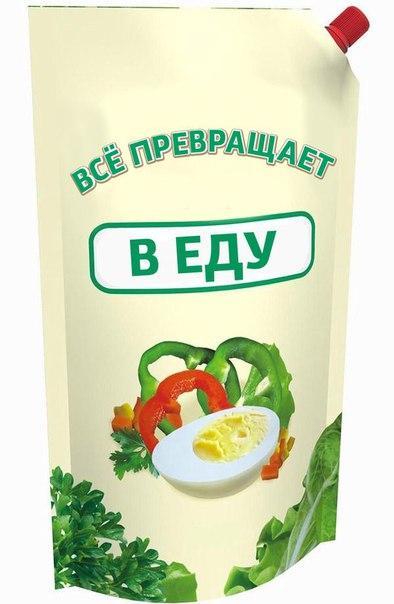 Всё превращает в еду