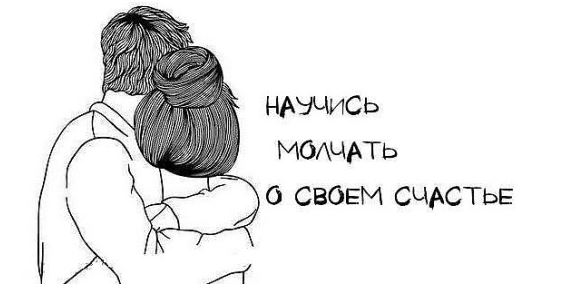 Научись молчать
