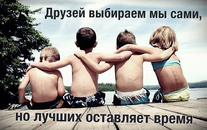 Друзья