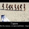 Гарем