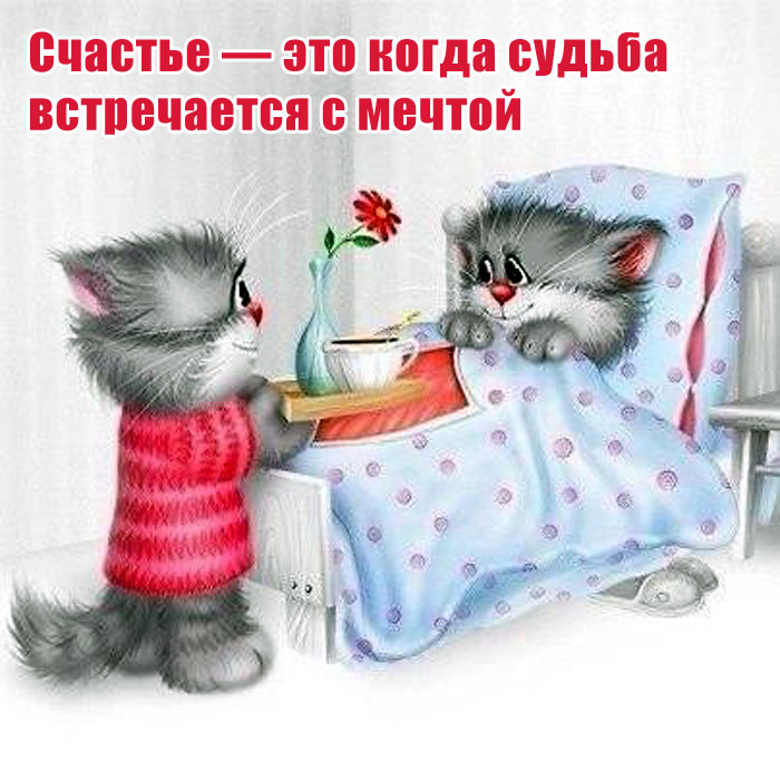 Счастье