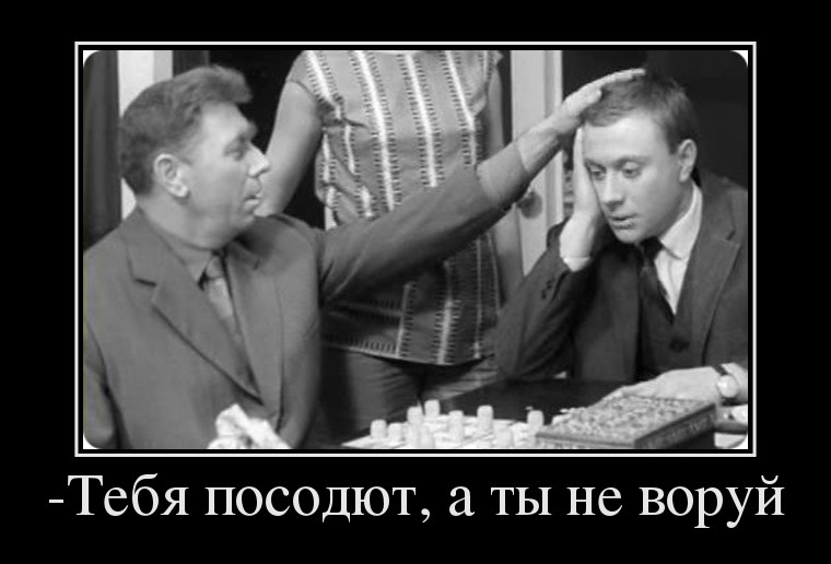 Не воруй