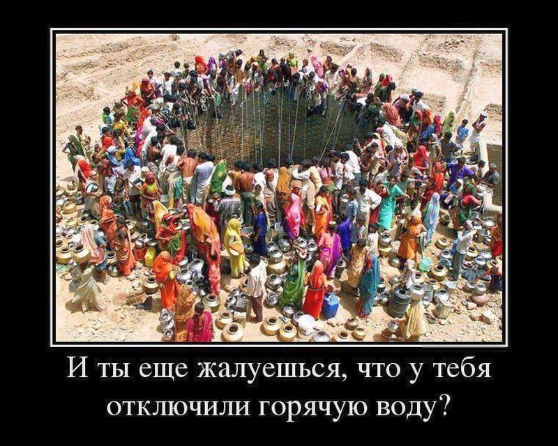 Не жалуйся