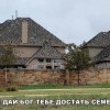 Семечки не доставать
