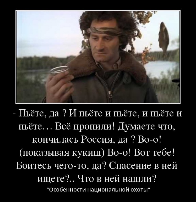 И пьете, и пьете,и пьете...