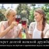 Женская дружба Женская дружба