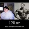 120 кг