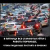 В пятницу с работы В пятницу с работы